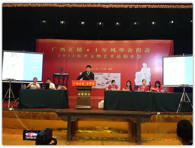 文物艺术品拍卖会拍卖现场
