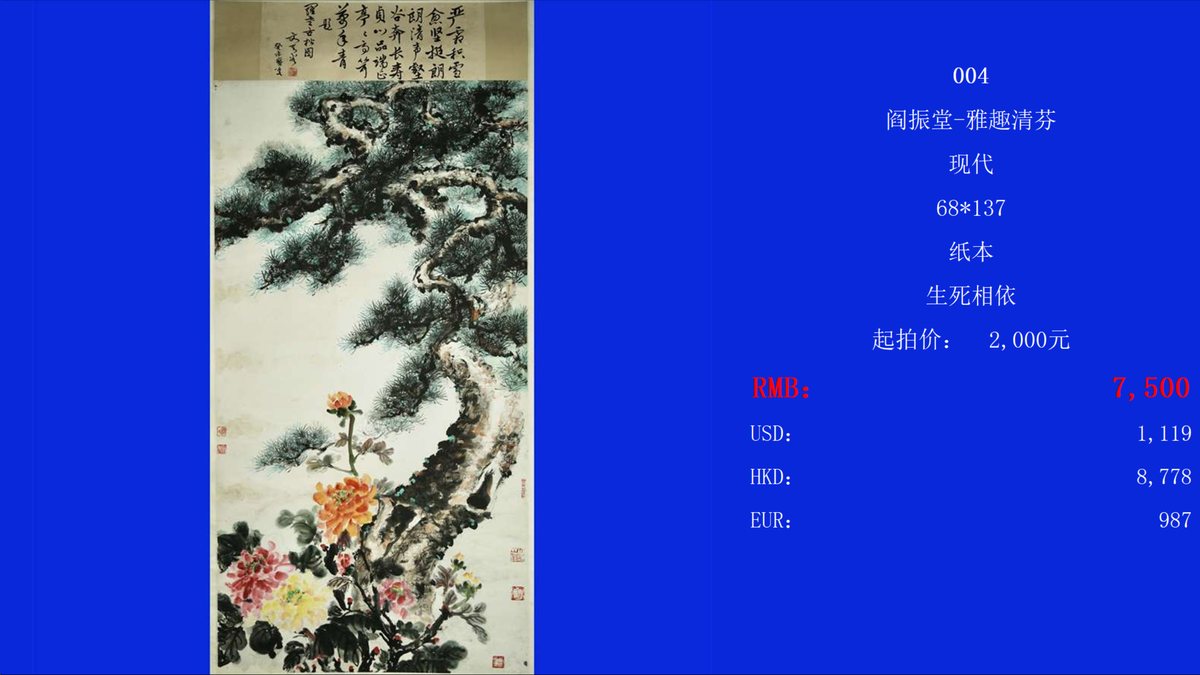 文物拍卖投影界面